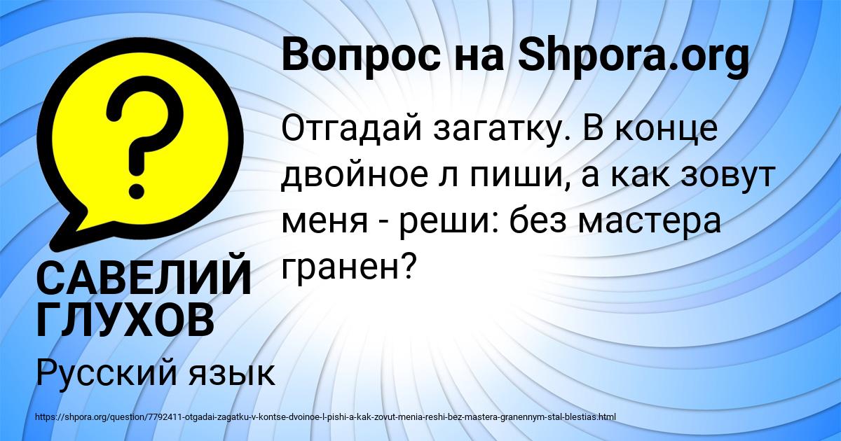 Картинка с текстом вопроса от пользователя САВЕЛИЙ ГЛУХОВ