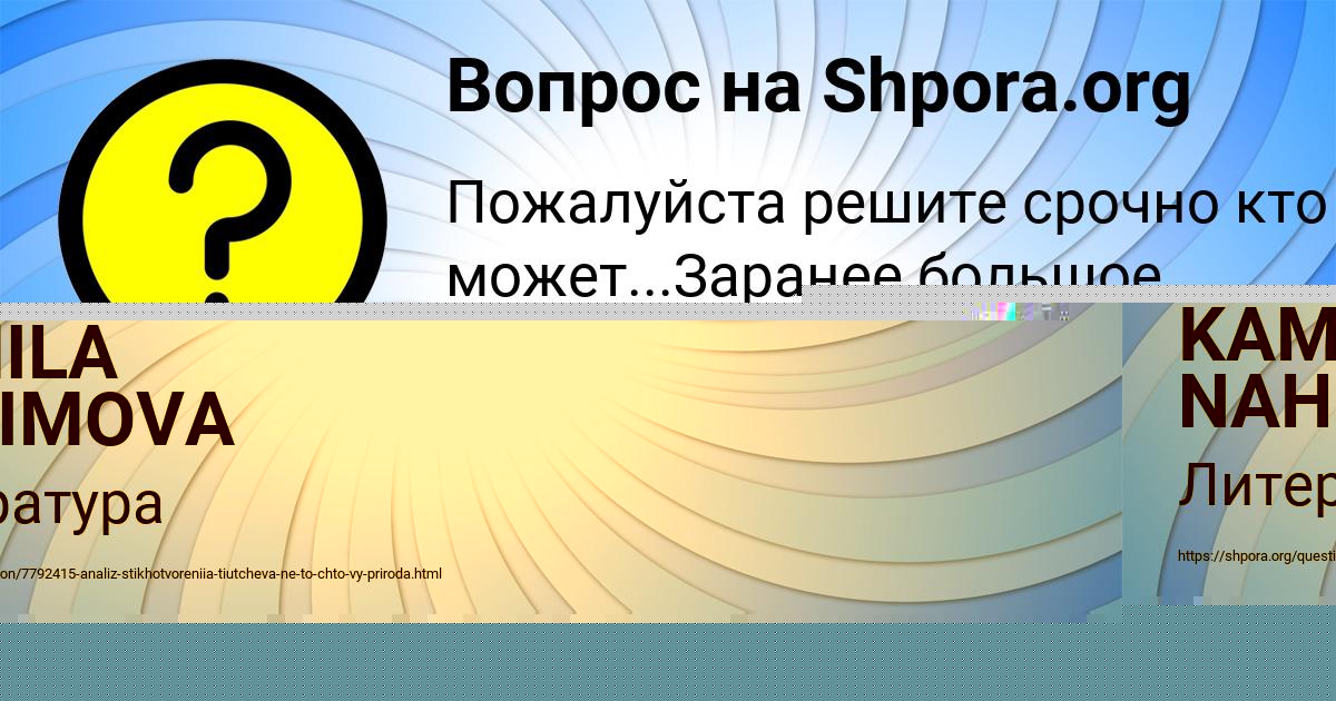 Картинка с текстом вопроса от пользователя KAMILA NAHIMOVA