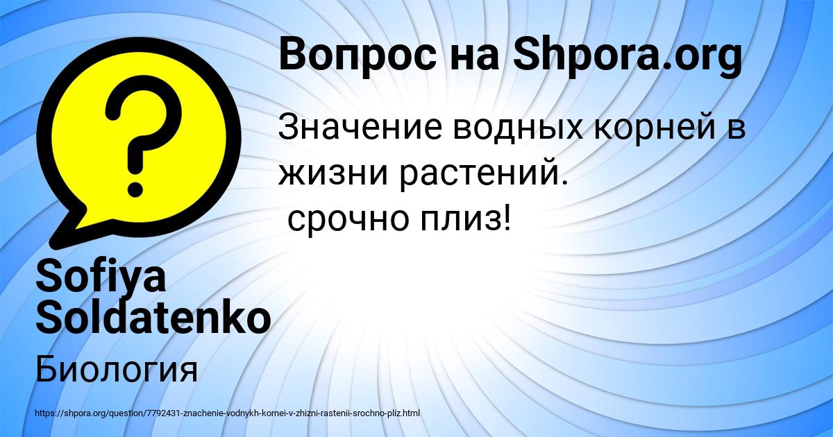 Картинка с текстом вопроса от пользователя Sofiya Soldatenko