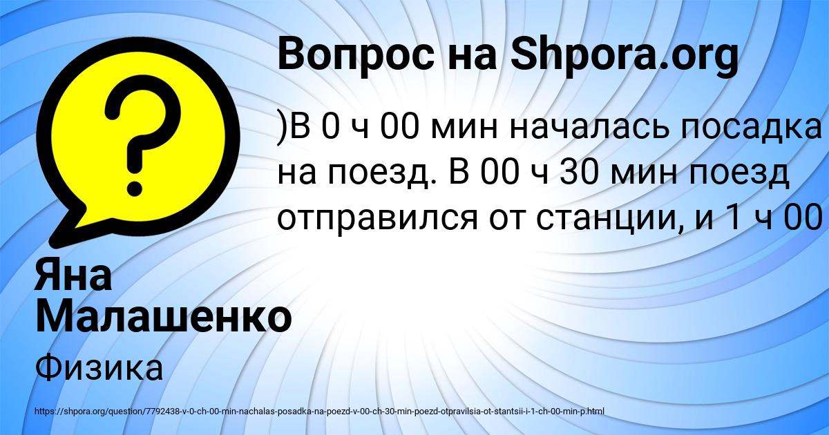 Картинка с текстом вопроса от пользователя Яна Малашенко