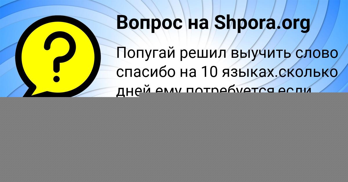 Картинка с текстом вопроса от пользователя VIKA ZAHARENKO
