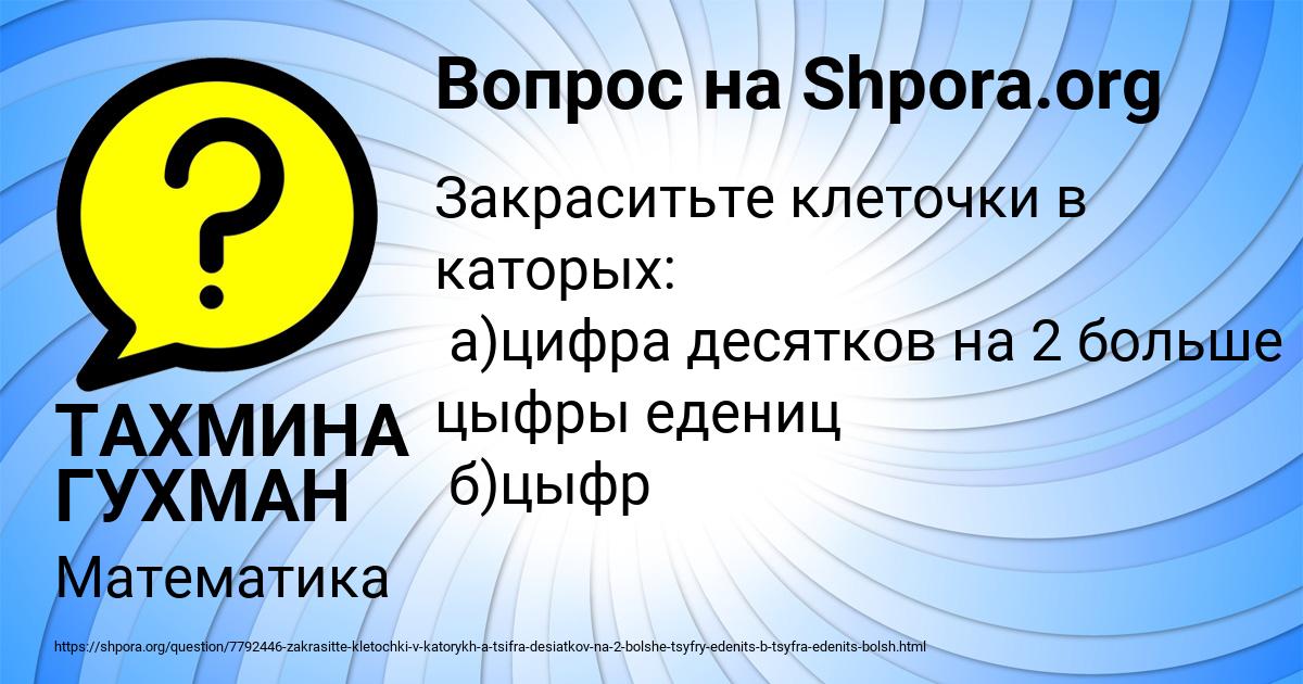 Картинка с текстом вопроса от пользователя ТАХМИНА ГУХМАН
