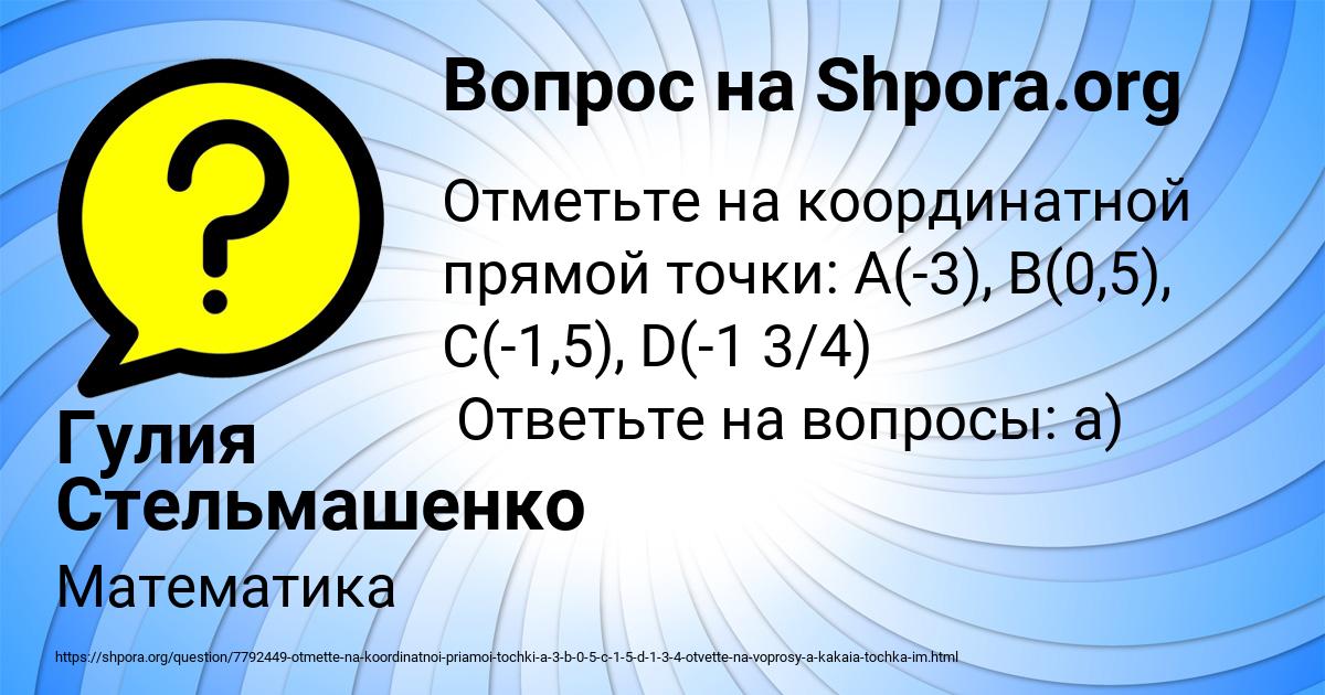 Картинка с текстом вопроса от пользователя Гулия Стельмашенко