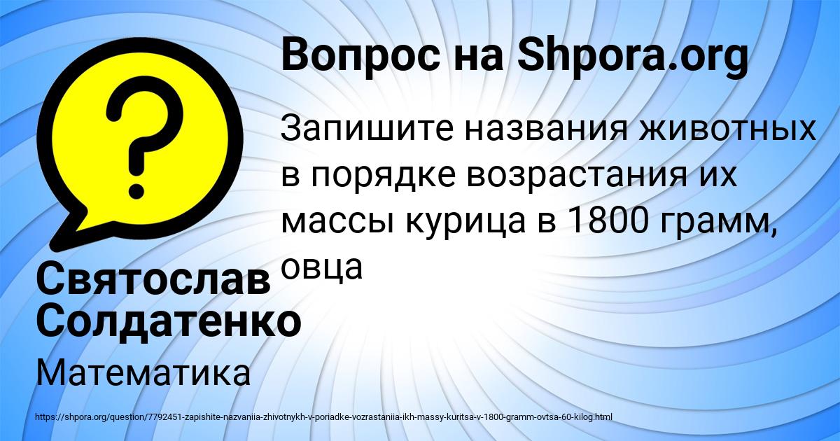 Картинка с текстом вопроса от пользователя Святослав Солдатенко