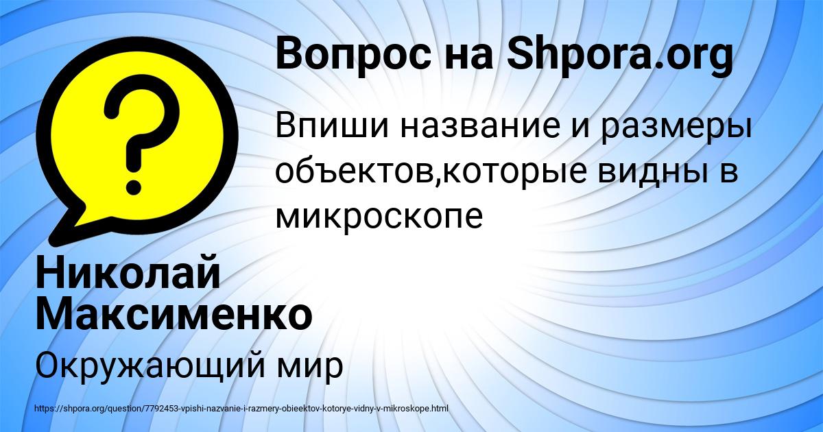 Картинка с текстом вопроса от пользователя Николай Максименко