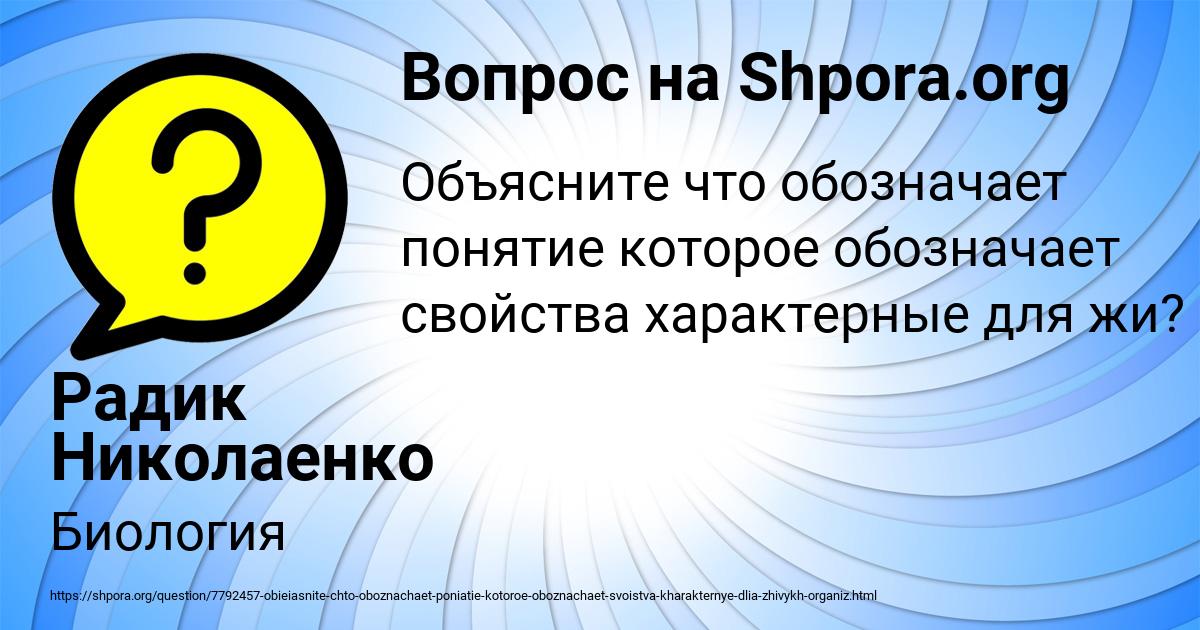 Картинка с текстом вопроса от пользователя Радик Николаенко