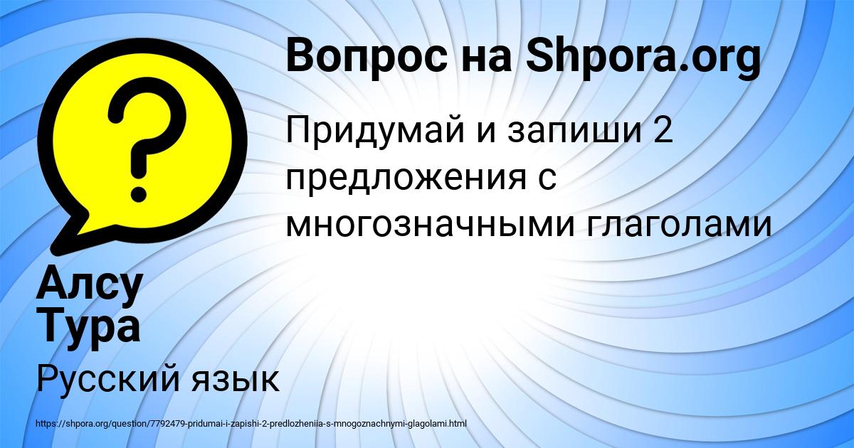Картинка с текстом вопроса от пользователя Алсу Тура
