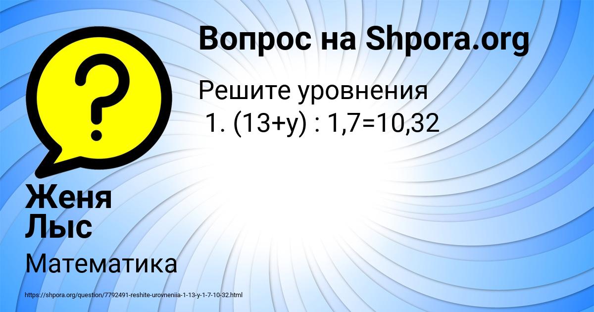 Картинка с текстом вопроса от пользователя Женя Лыс