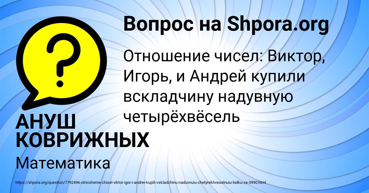 Картинка с текстом вопроса от пользователя АНУШ КОВРИЖНЫХ