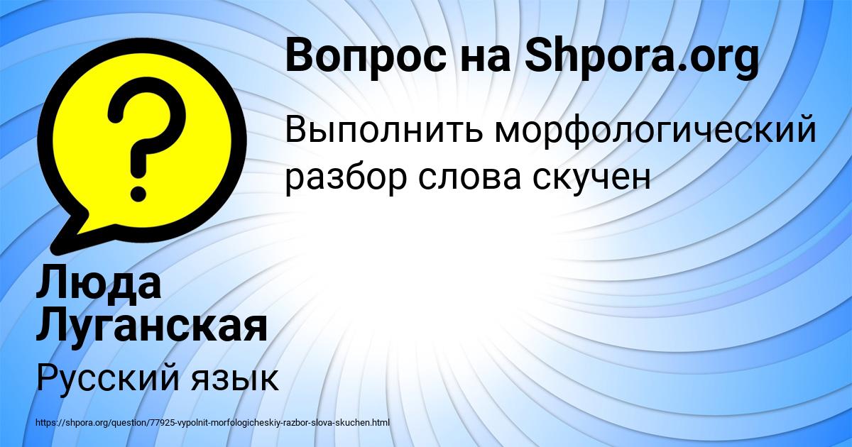 Картинка с текстом вопроса от пользователя Люда Луганская
