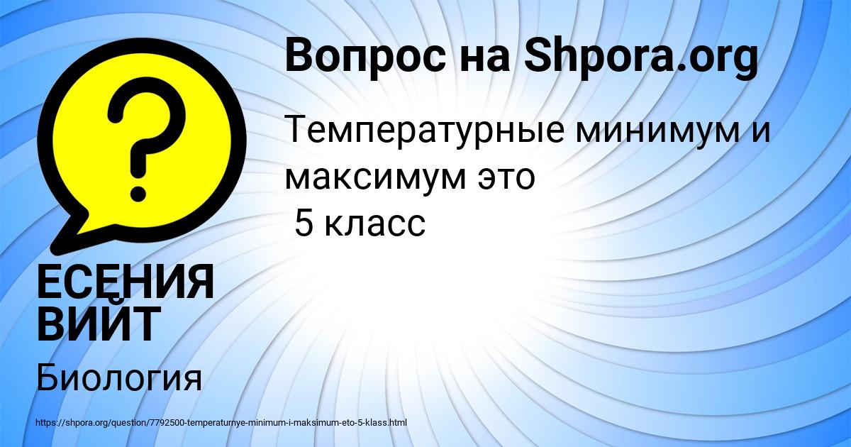 Картинка с текстом вопроса от пользователя ЕСЕНИЯ ВИЙТ