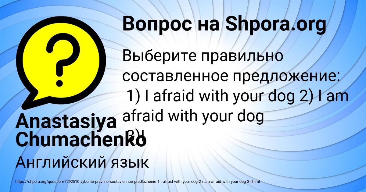 Картинка с текстом вопроса от пользователя Anastasiya Chumachenko