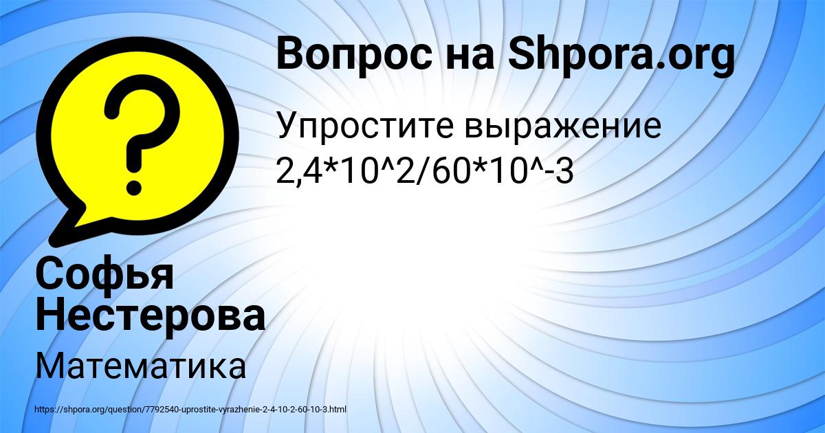 Картинка с текстом вопроса от пользователя Софья Нестерова