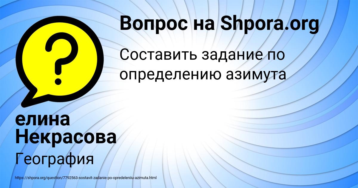 Картинка с текстом вопроса от пользователя елина Некрасова