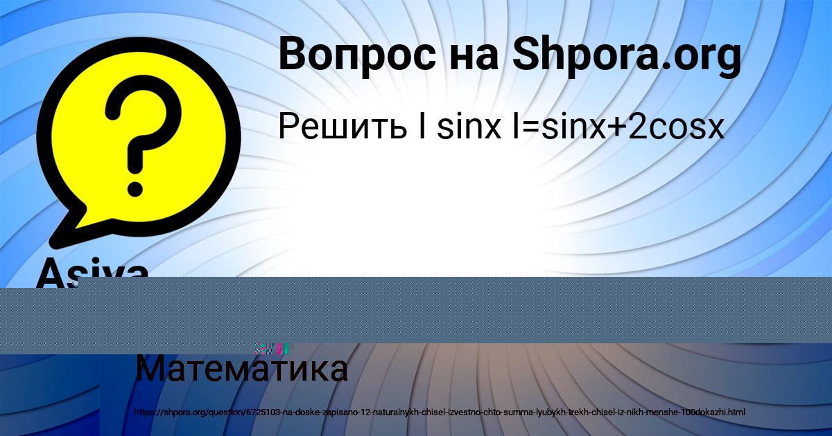 Картинка с текстом вопроса от пользователя Asiya Baydak