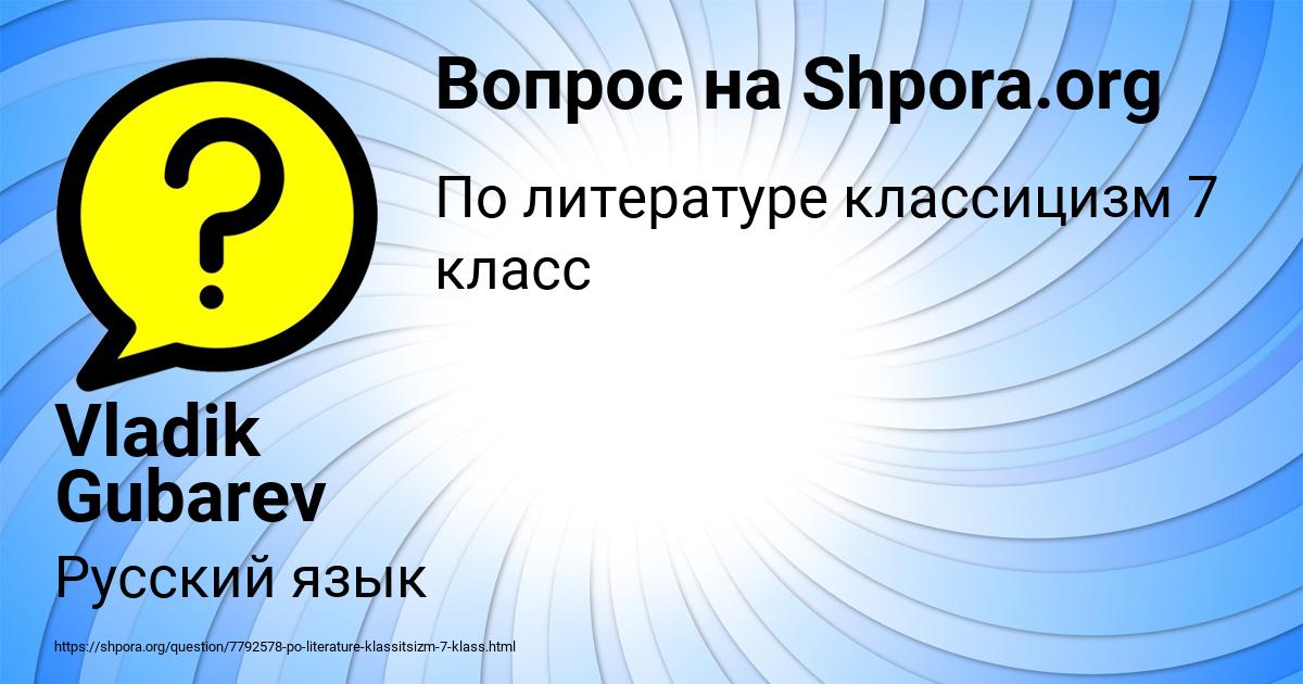 Картинка с текстом вопроса от пользователя Vladik Gubarev