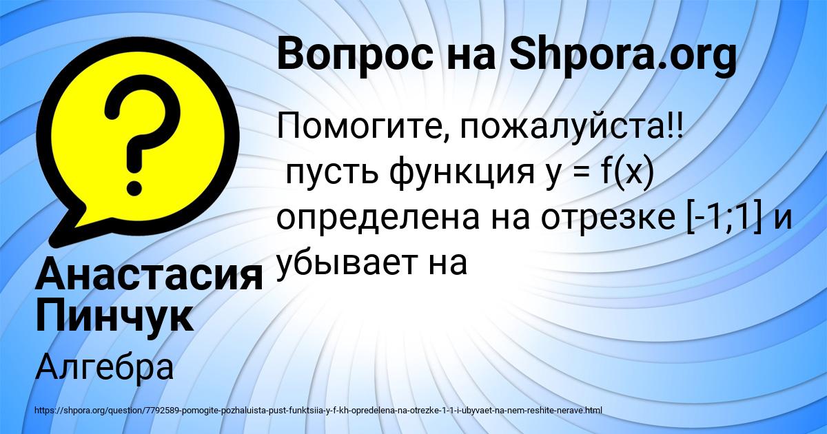 Картинка с текстом вопроса от пользователя Анастасия Пинчук