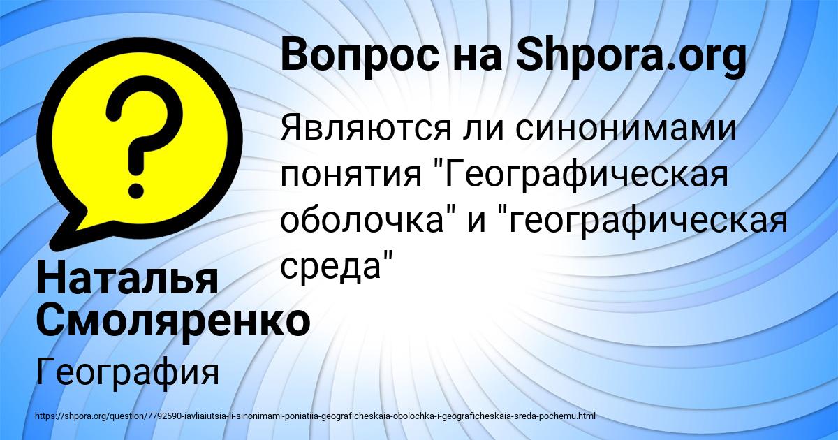 Картинка с текстом вопроса от пользователя Наталья Смоляренко