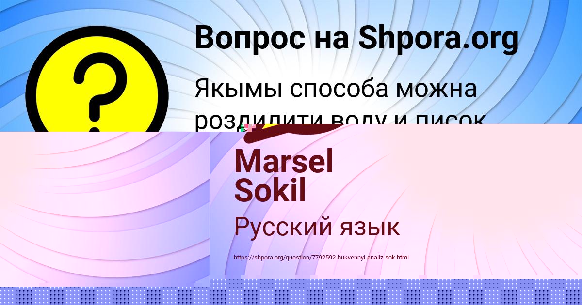 Картинка с текстом вопроса от пользователя Marsel Sokil