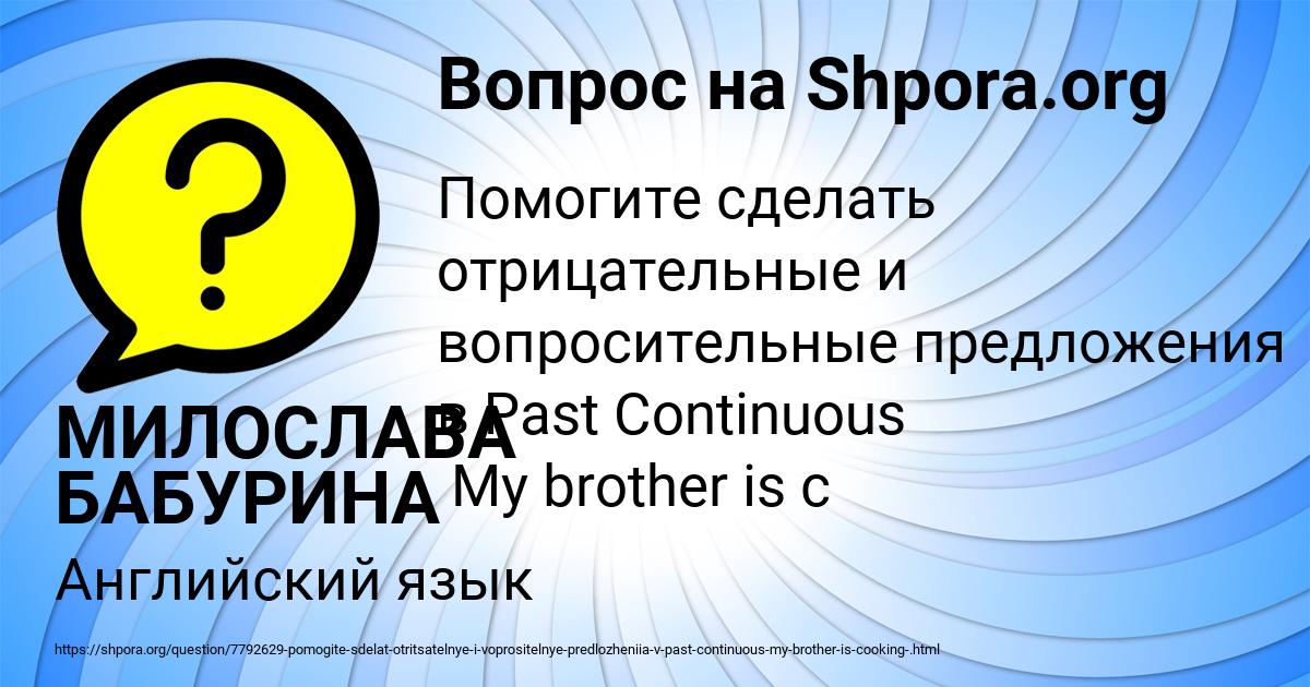 Картинка с текстом вопроса от пользователя МИЛОСЛАВА БАБУРИНА