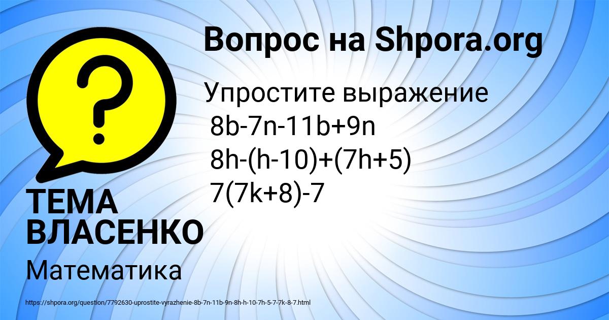 Картинка с текстом вопроса от пользователя ТЕМА ВЛАСЕНКО