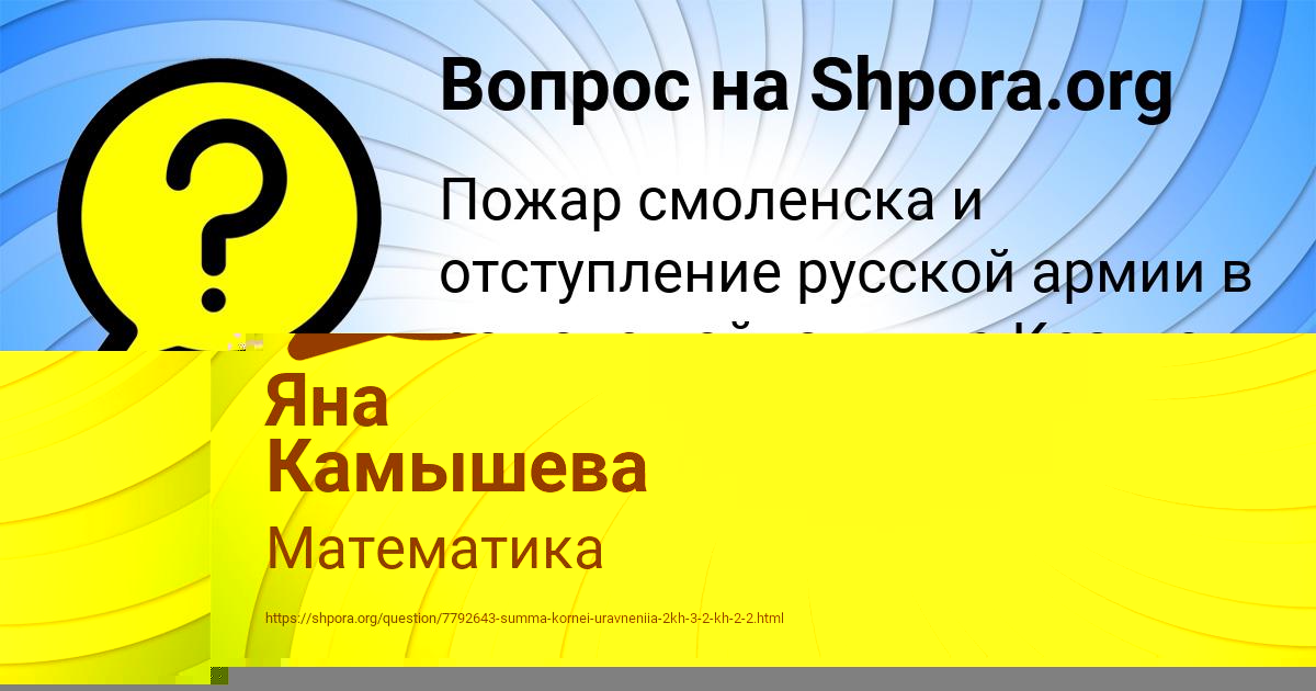 Картинка с текстом вопроса от пользователя Яна Камышева