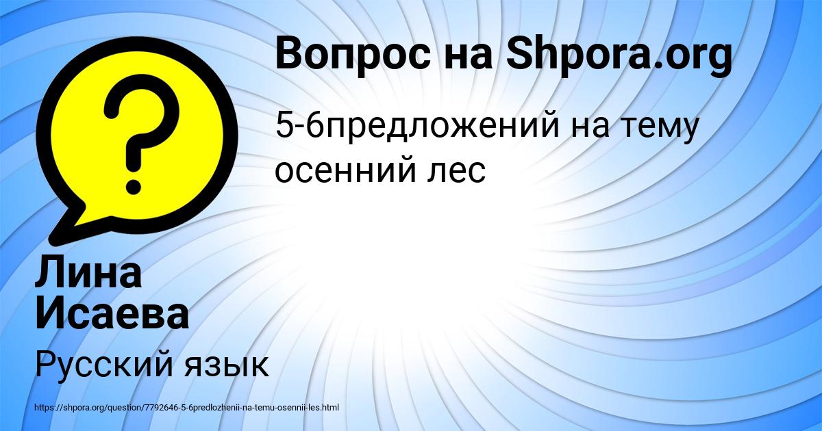 Картинка с текстом вопроса от пользователя Лина Исаева