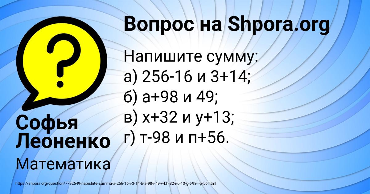 Картинка с текстом вопроса от пользователя Софья Леоненко