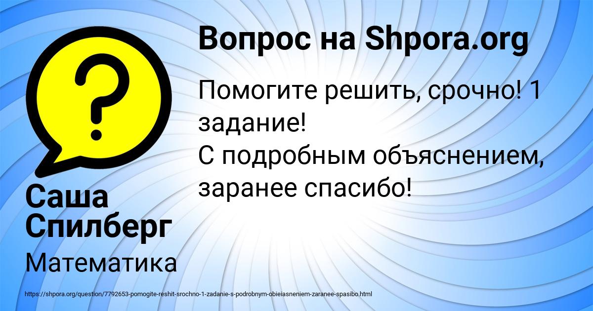 Картинка с текстом вопроса от пользователя Саша Спилберг