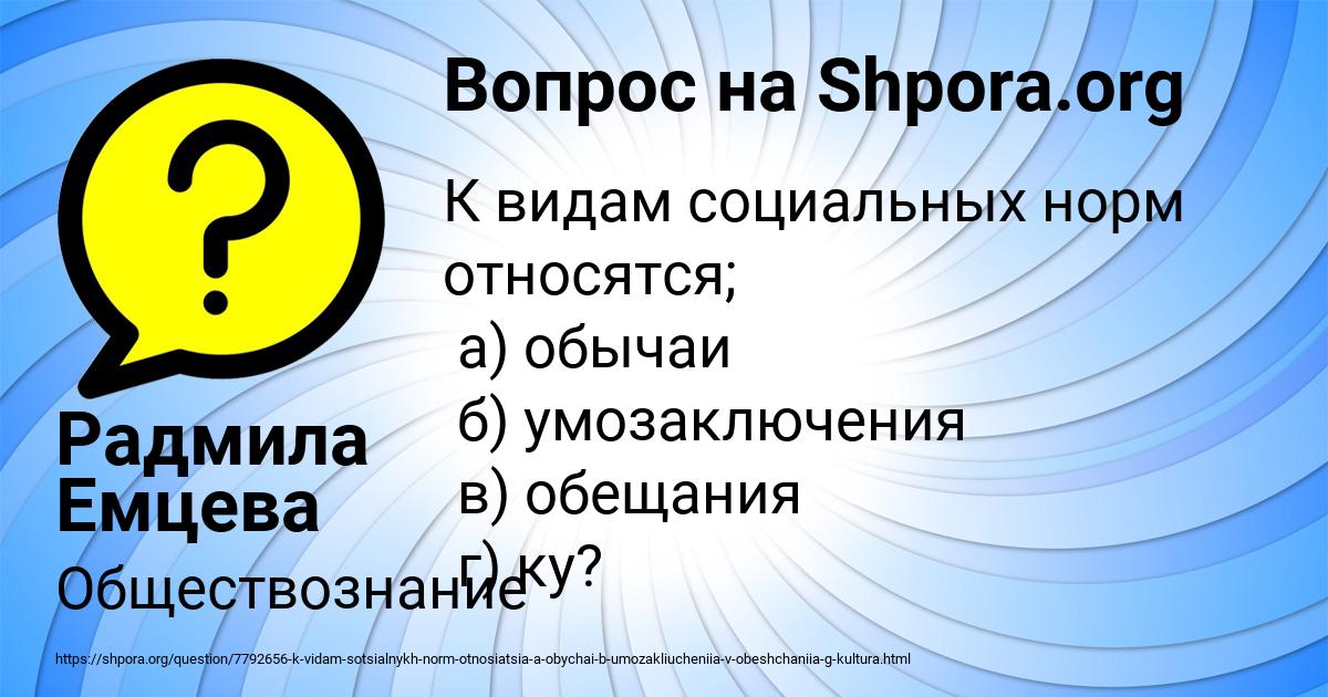 Картинка с текстом вопроса от пользователя Радмила Емцева