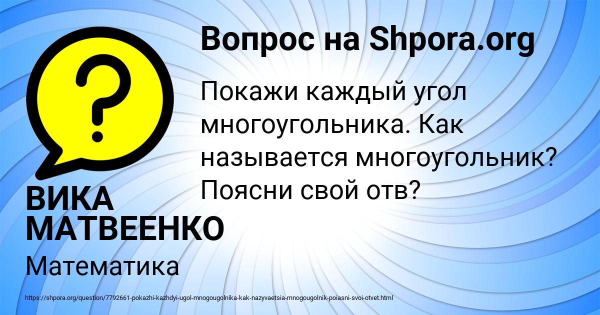 Картинка с текстом вопроса от пользователя ВИКА МАТВЕЕНКО