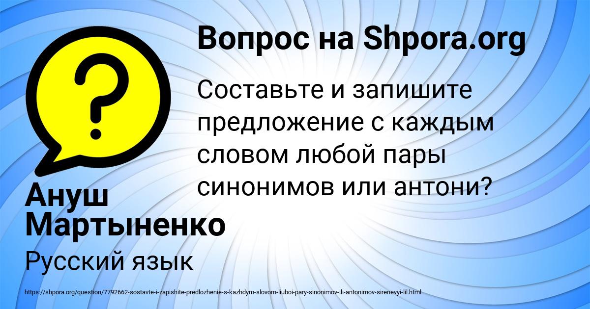 Картинка с текстом вопроса от пользователя Ануш Мартыненко