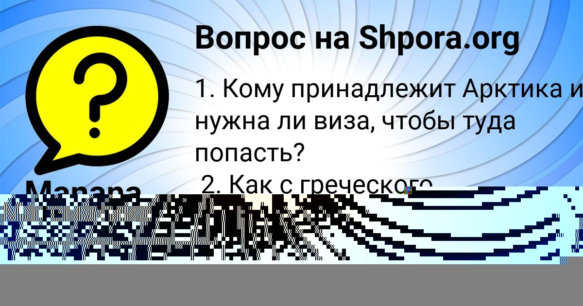 Картинка с текстом вопроса от пользователя Савелий Авраменко