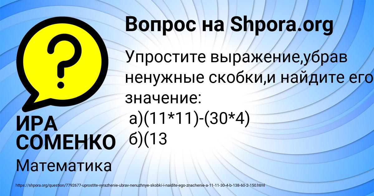 Картинка с текстом вопроса от пользователя ИРА СОМЕНКО