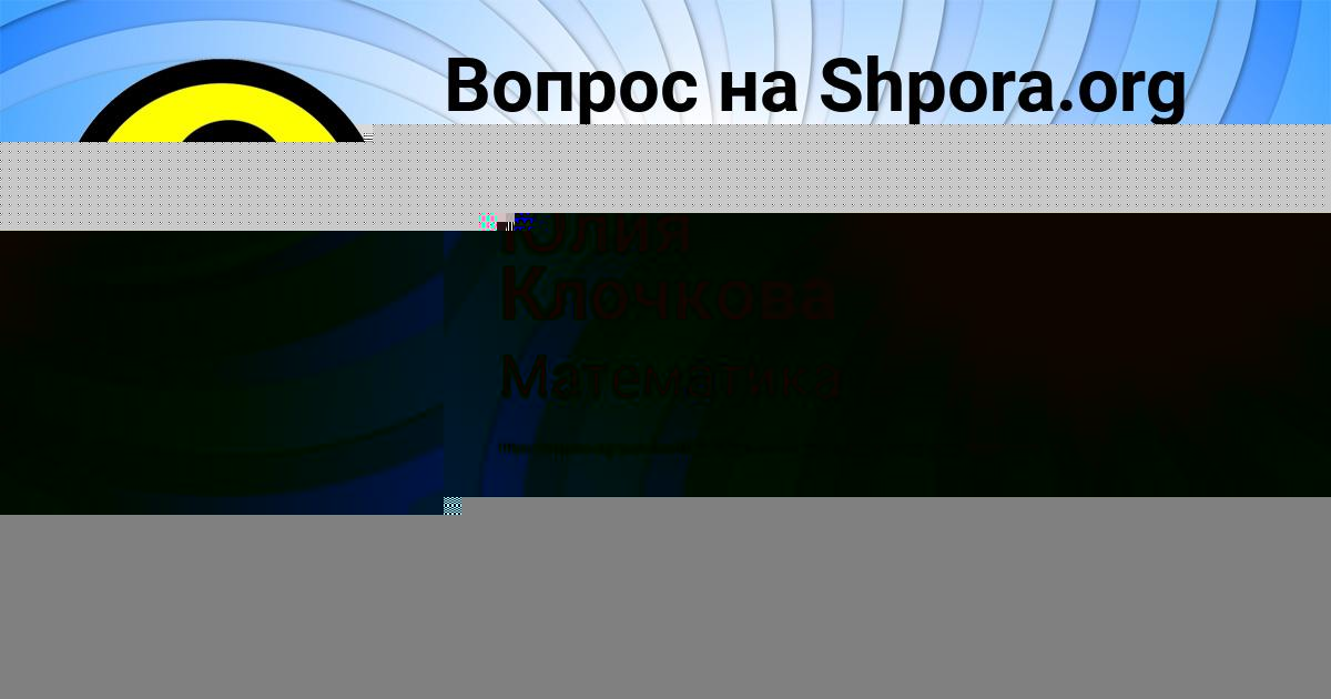 Картинка с текстом вопроса от пользователя Ольга Матвеева