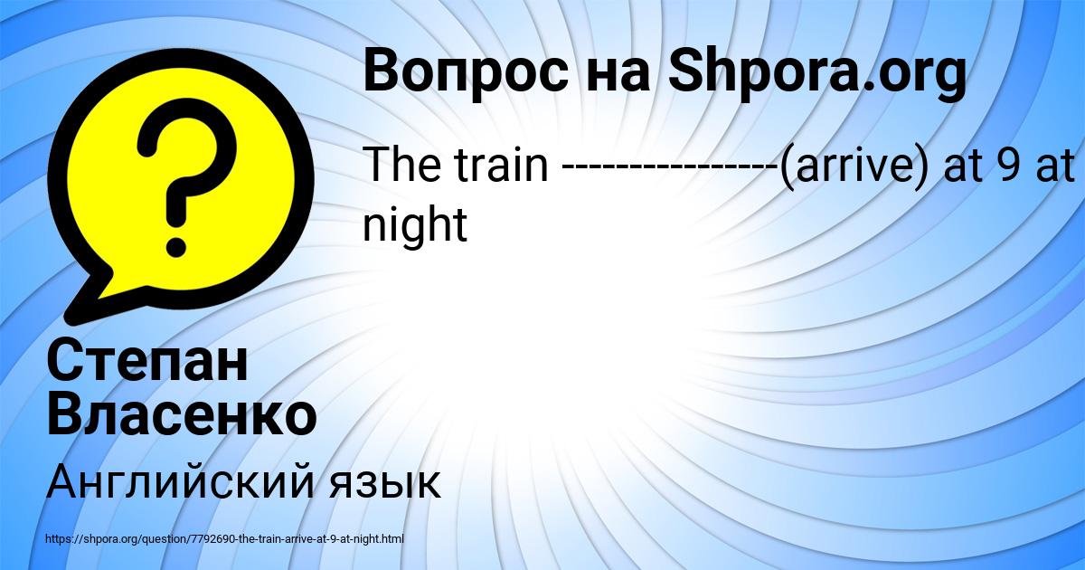 Картинка с текстом вопроса от пользователя Степан Власенко