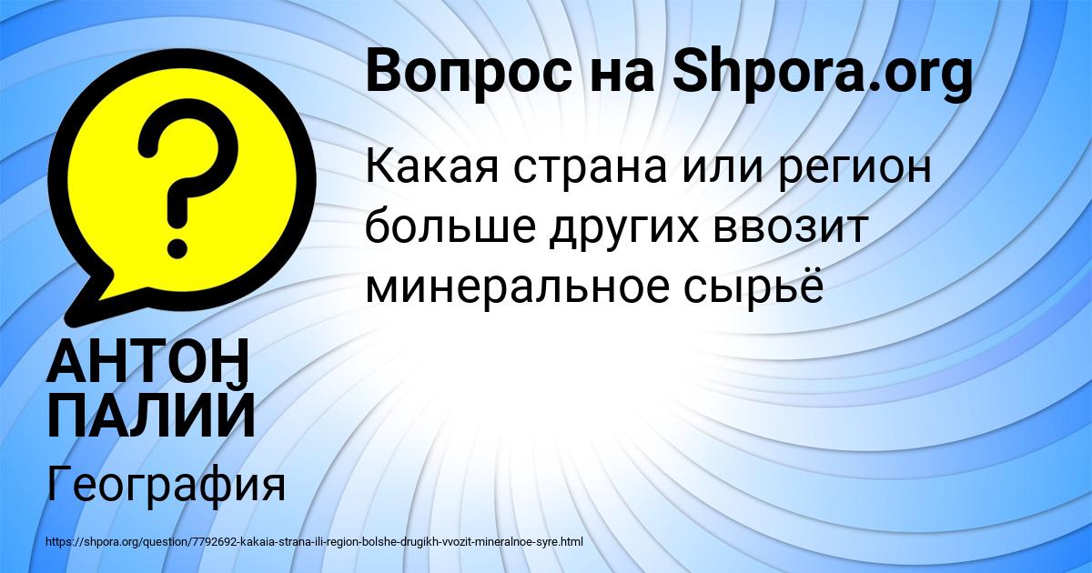 Картинка с текстом вопроса от пользователя АНТОН ПАЛИЙ