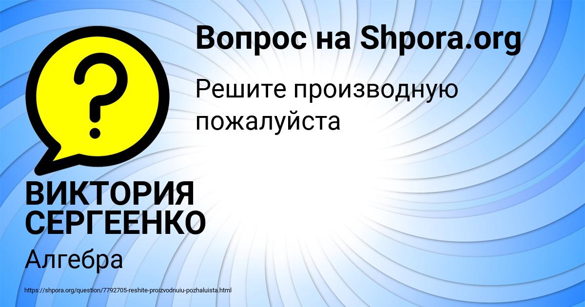 Картинка с текстом вопроса от пользователя ВИКТОРИЯ СЕРГЕЕНКО