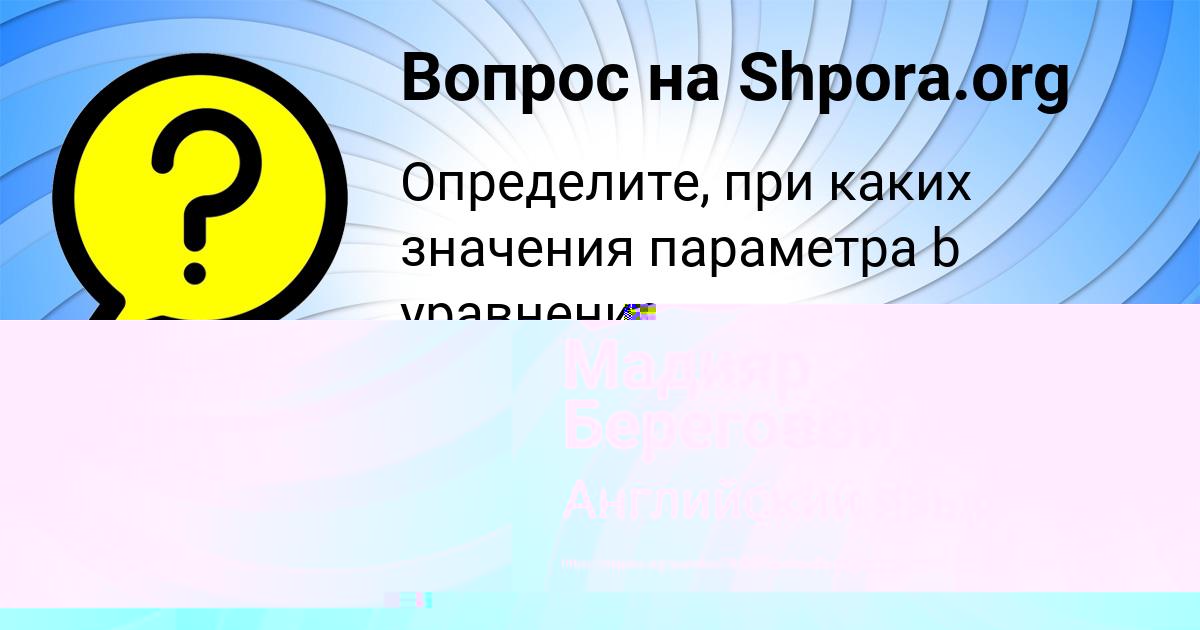 Картинка с текстом вопроса от пользователя Петя Петренко