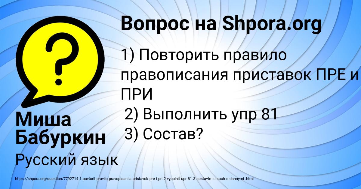 Картинка с текстом вопроса от пользователя Миша Бабуркин