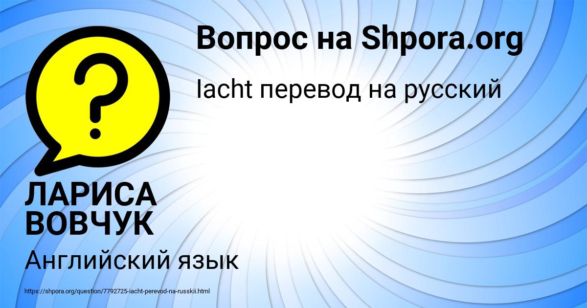 Картинка с текстом вопроса от пользователя ЛАРИСА ВОВЧУК