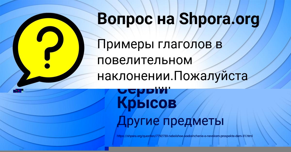 Картинка с текстом вопроса от пользователя Серый Крысов