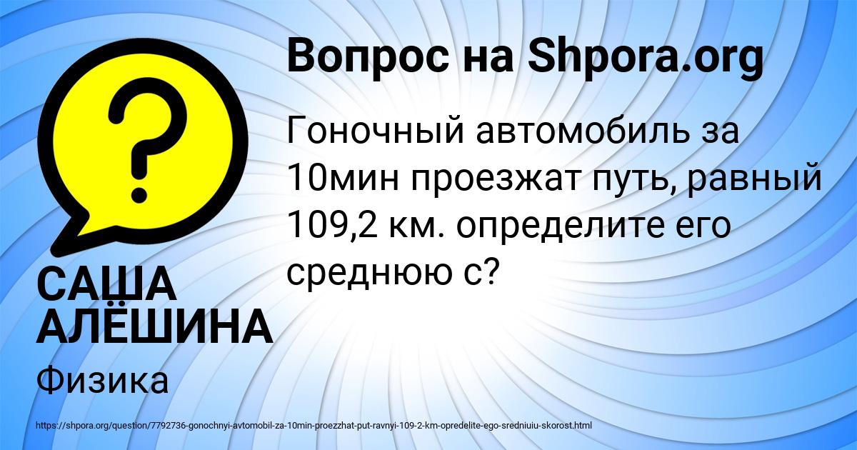 Картинка с текстом вопроса от пользователя САША АЛЁШИНА