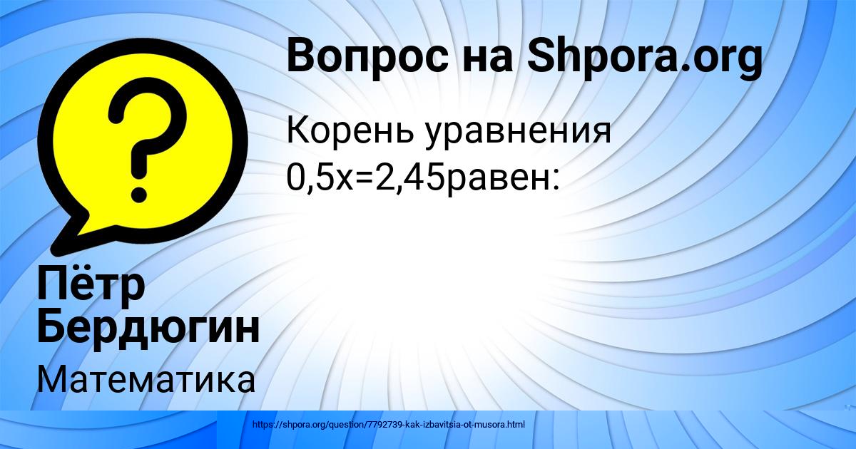 Картинка с текстом вопроса от пользователя Мадина Куприянова