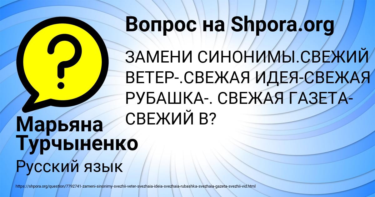 Картинка с текстом вопроса от пользователя Марьяна Турчыненко