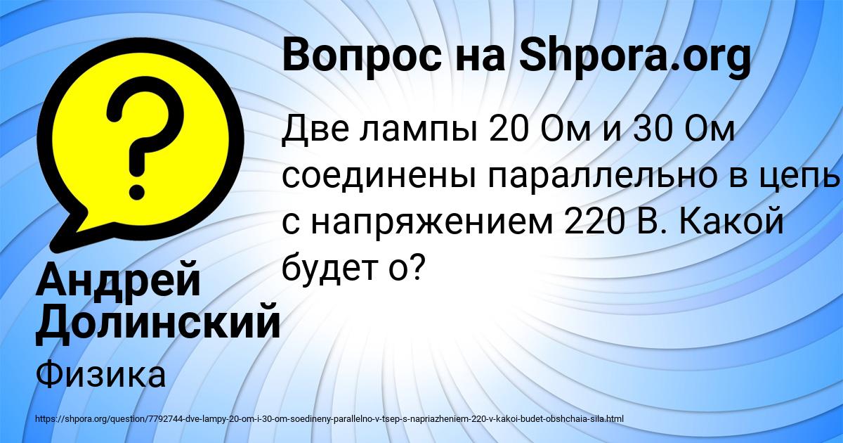 Картинка с текстом вопроса от пользователя Андрей Долинский