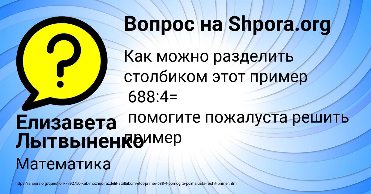 Картинка с текстом вопроса от пользователя Елизавета Лытвыненко