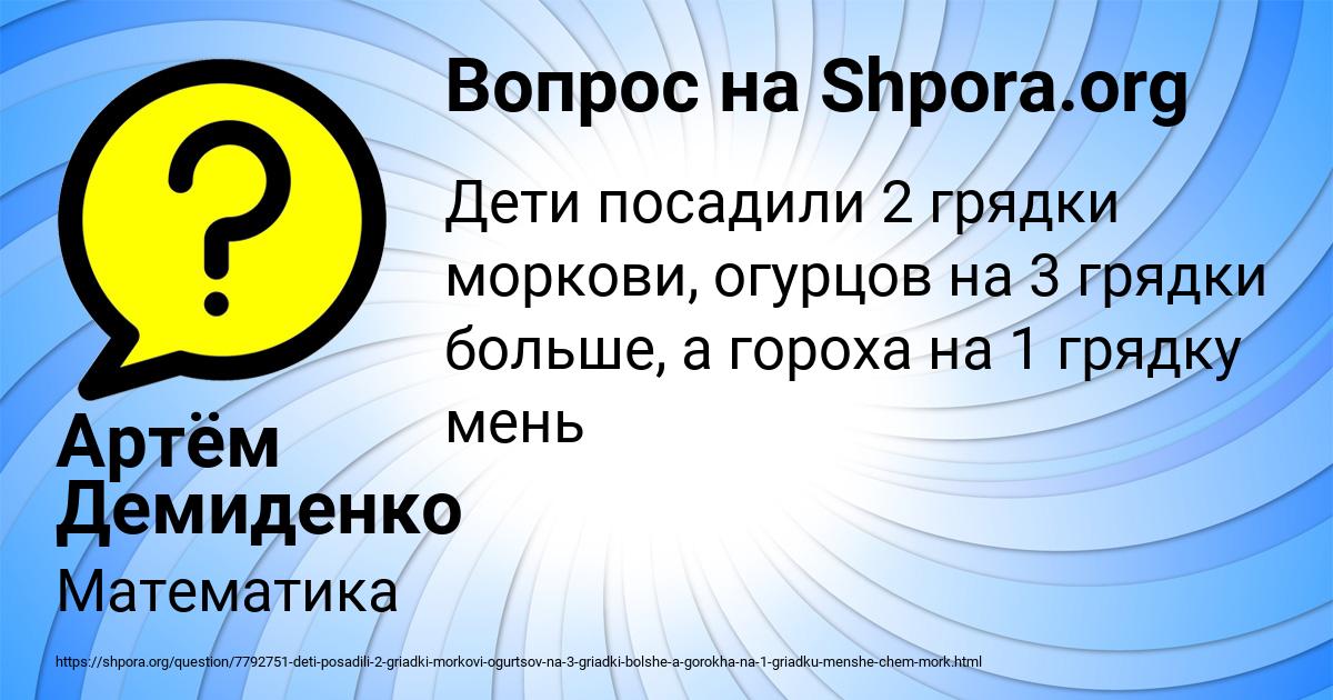 Картинка с текстом вопроса от пользователя Артём Демиденко