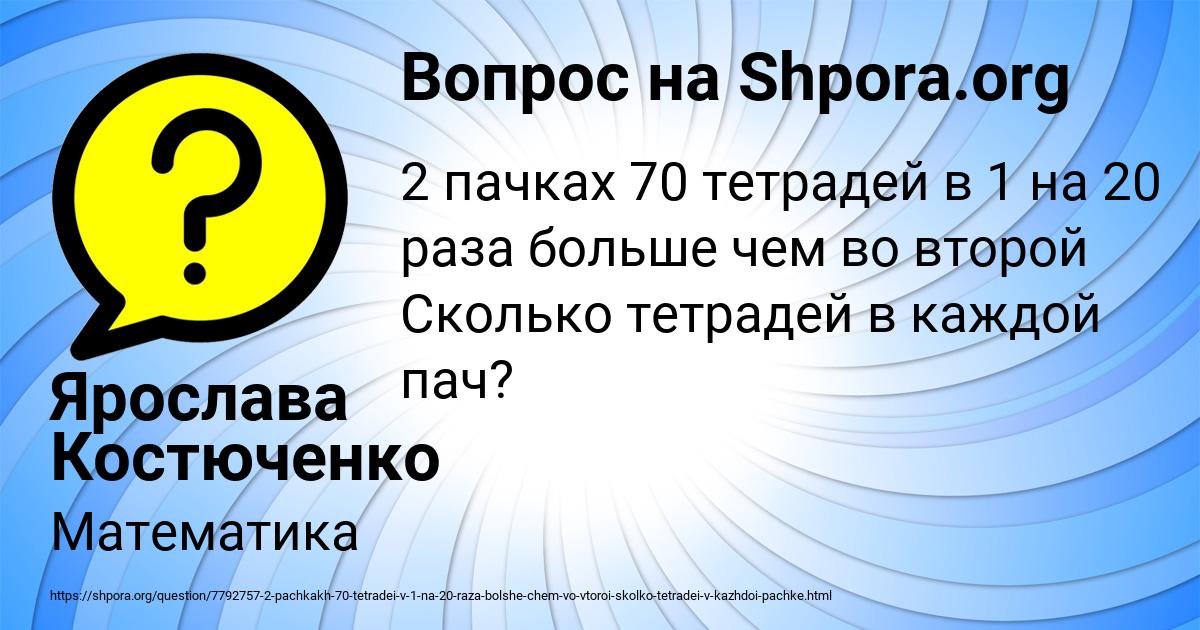 Картинка с текстом вопроса от пользователя Ярослава Костюченко