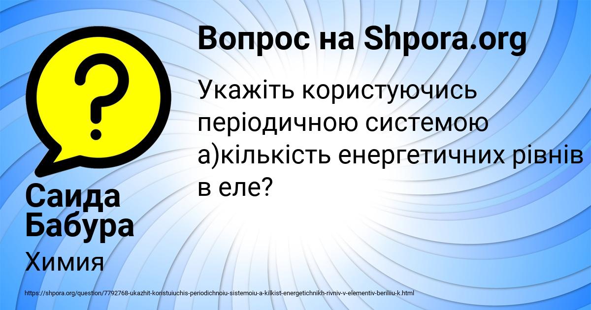 Картинка с текстом вопроса от пользователя Саида Бабура